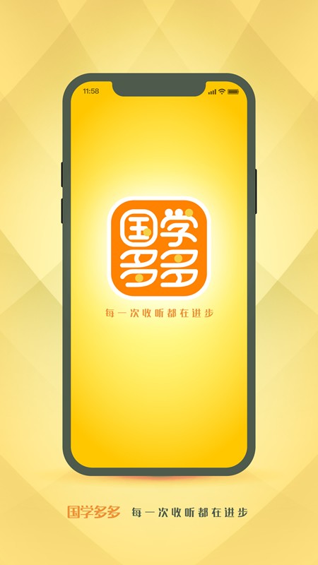 国学多多app