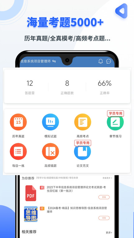 希赛软考助手app