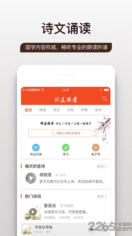 问道国学app 问道国学下载