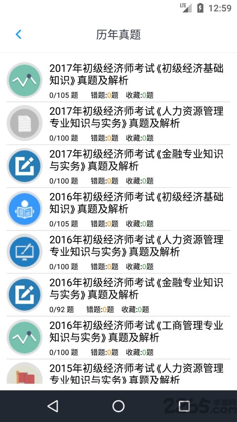 初级经济师题库app