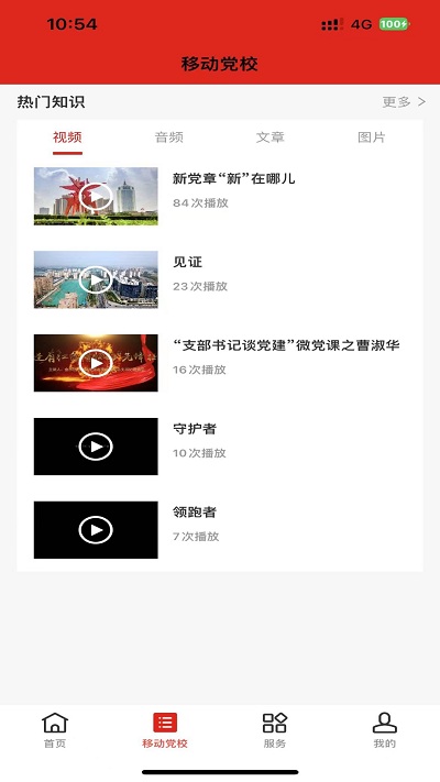 金水智慧党建官方版 金水智慧党建app下载安装