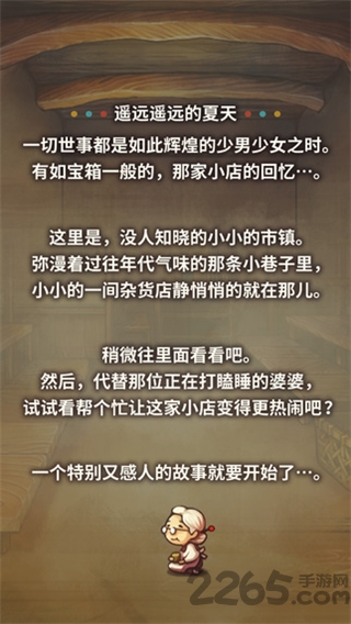 昭和杂货店物语中文版