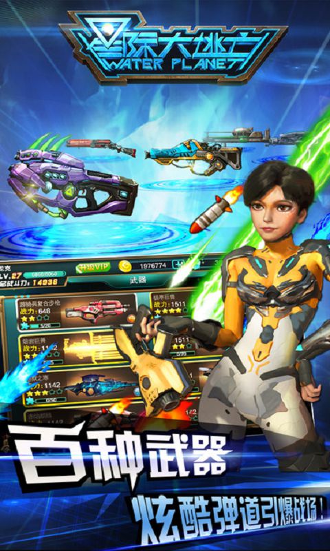 星际大逃亡内购破解版