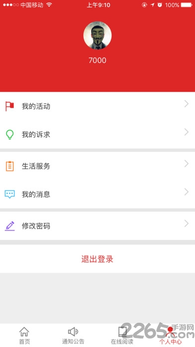 长沙机关党群app