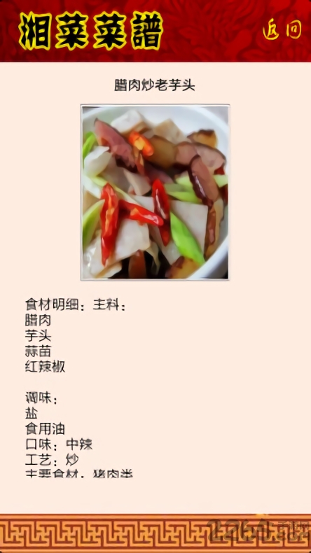 湘菜菜谱app