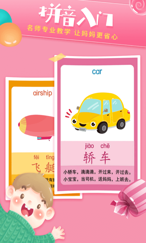 拼音字母表学习手机版(更名儿童汉语拼音字母发音点读学习)