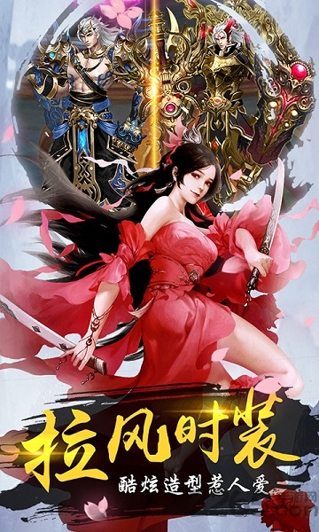 纵剑遮天手游 纵剑遮天官方版下载