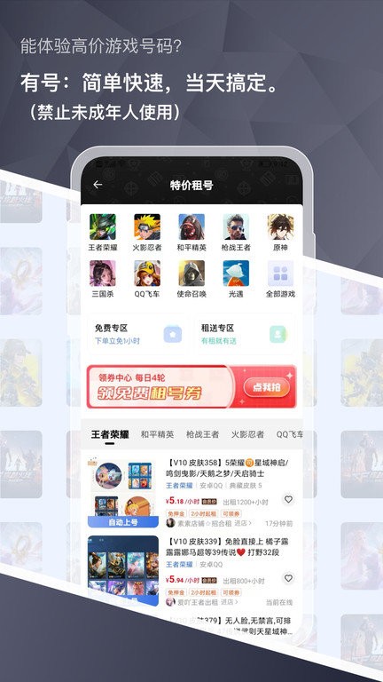 有号游戏交易app