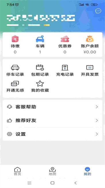 广德停车app