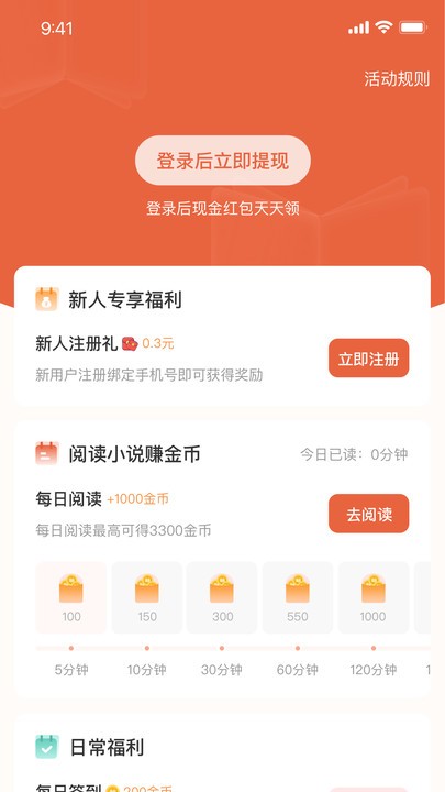 追风小说app
