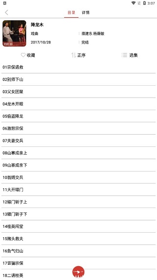 人人听app使用教程