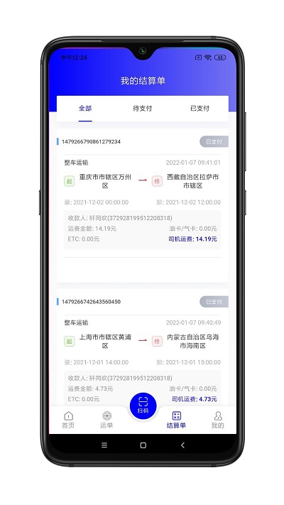 谷瑞特司机端app
