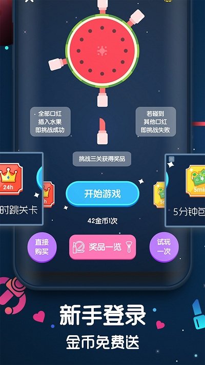 口红机app
