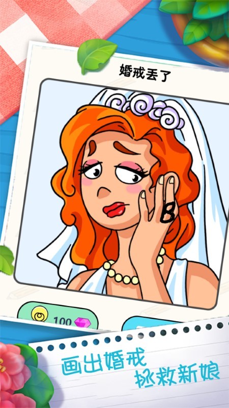 画线闯关逃脱游戏