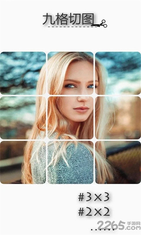 最美九宫格app