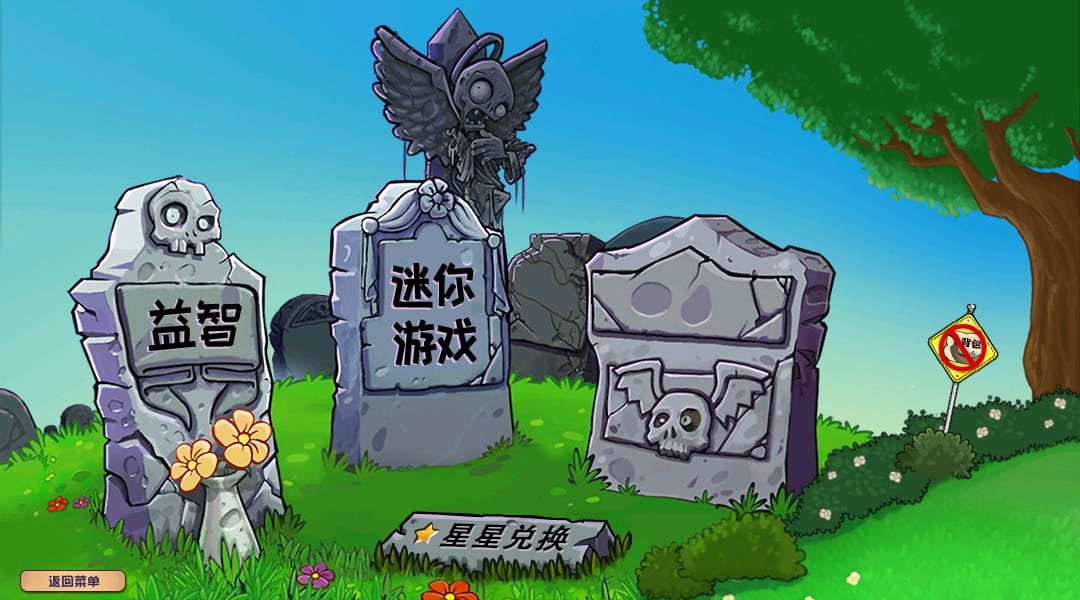 植物大战僵尸杂交版手机版 植物大战僵尸杂交版下载