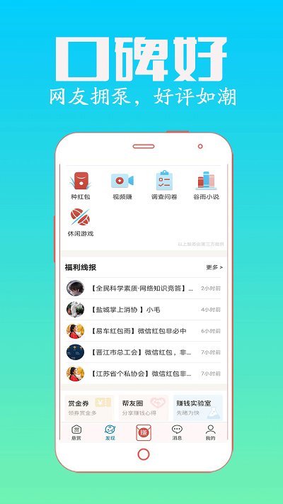 众人帮app 众人帮软件下载