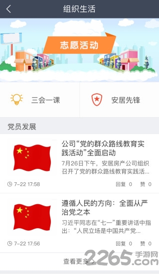 安居智慧党建手机客户端
