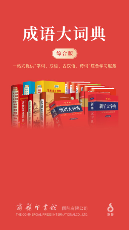 成语词典电子版 成语词典免费版下载