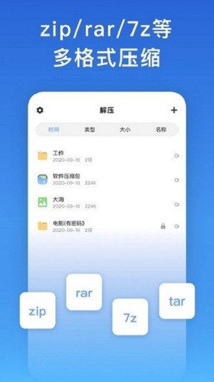 万能解压app