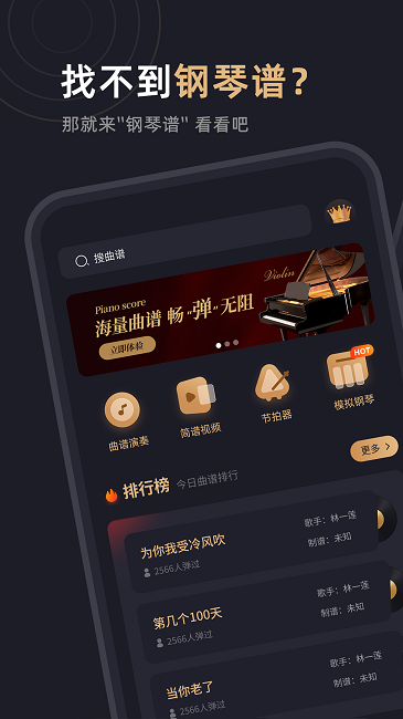 免费钢琴谱app