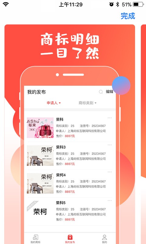 尚标商标管理助手app