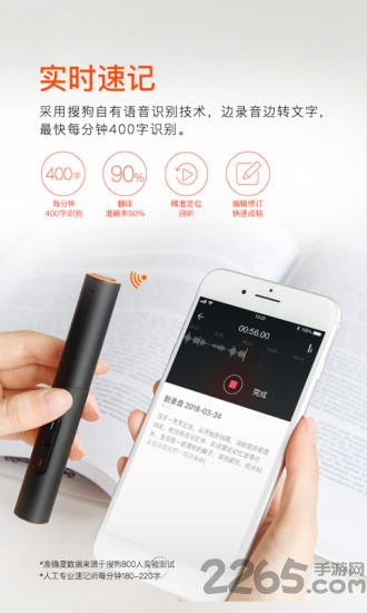 搜狗速记翻译app