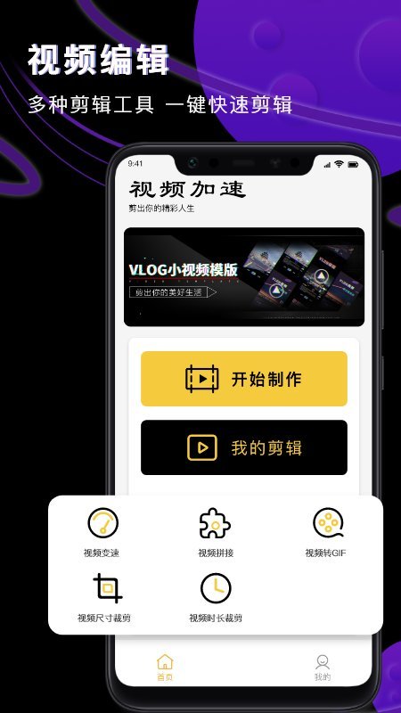 vlog视频制作器app