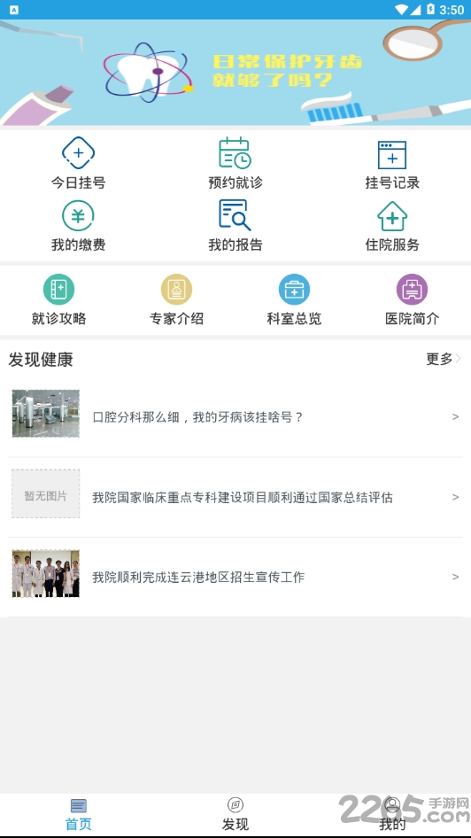 江苏省口腔医院app