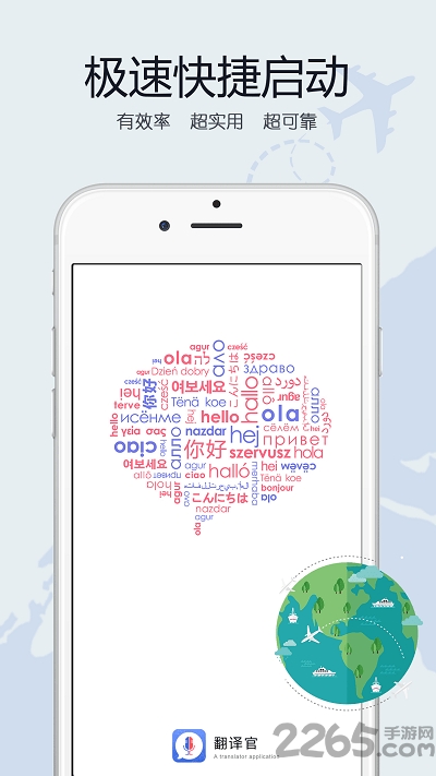 翻译官软件