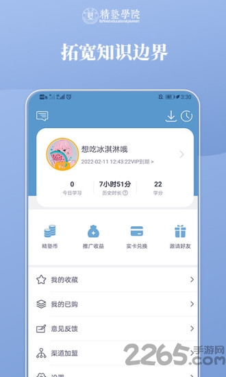 精塾学院最新版