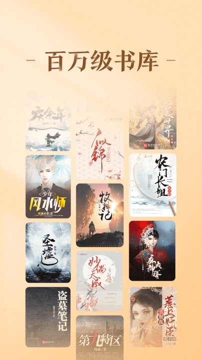 趣悦免费小说app 趣悦免费小说官方版下载