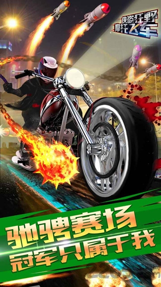 侠盗狂野摩托飞车官方版