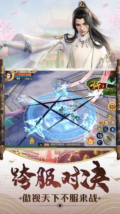 一剑斩仙手机版