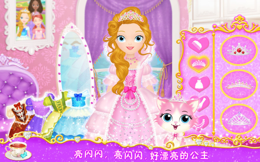 莉比小公主的茶话会