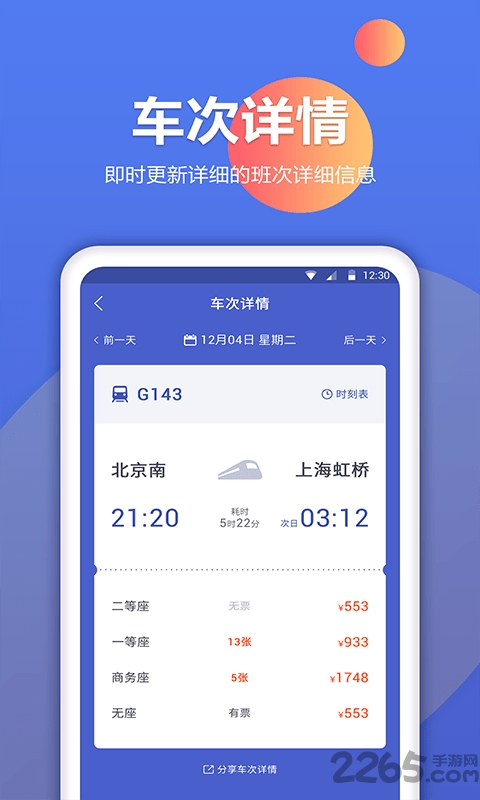 机票预订助手最新版