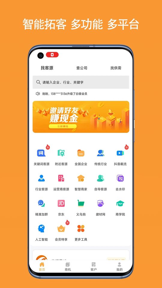 客源星球最新版