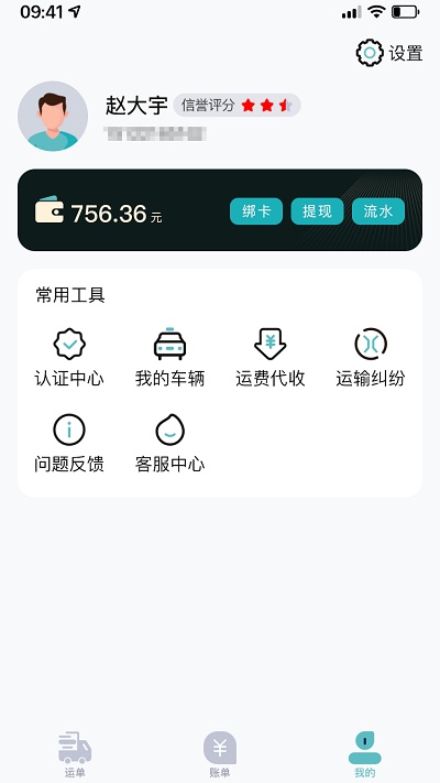 众卡之友司机版