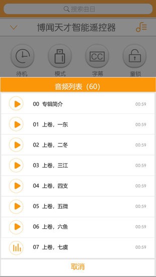 善智国学机免费版