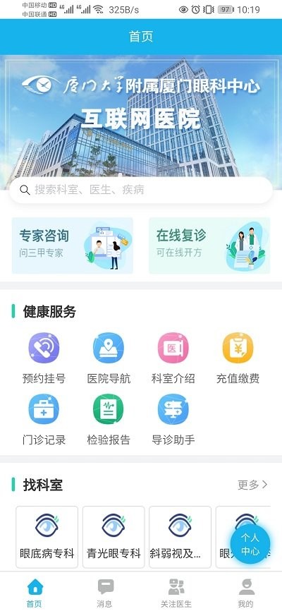云医院患者端app 云医院患者端手机版下载