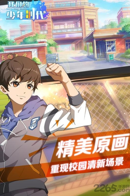 我们的少年时代官方手游