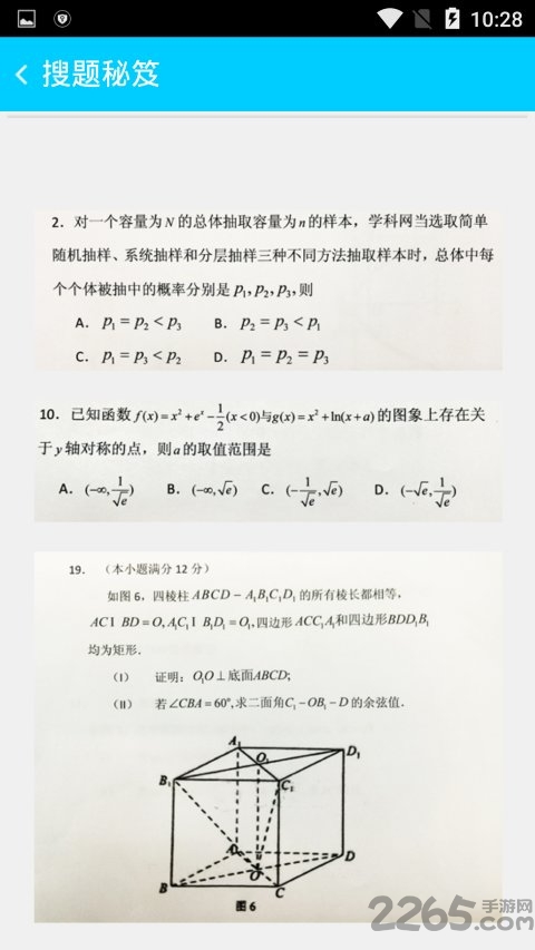 2019寒假作业答案软件