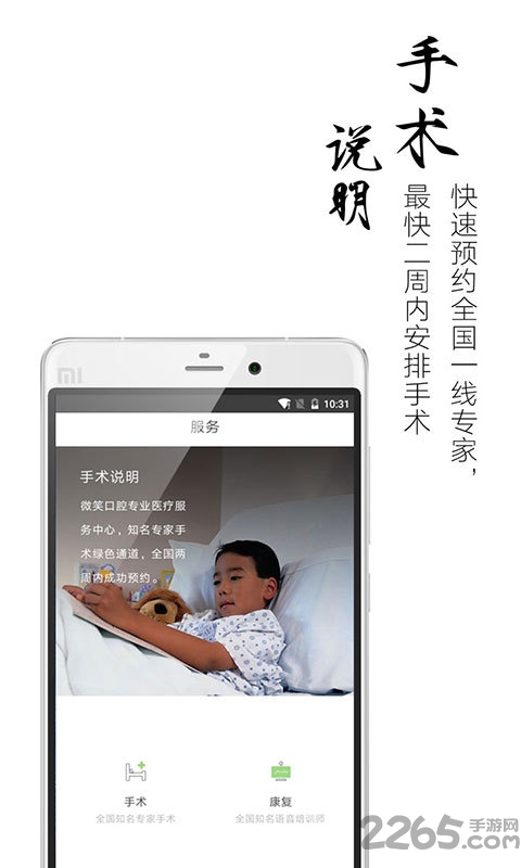 微笑口腔app 微笑口腔手机版下载