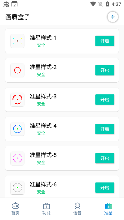 天赐画质盒子.apk