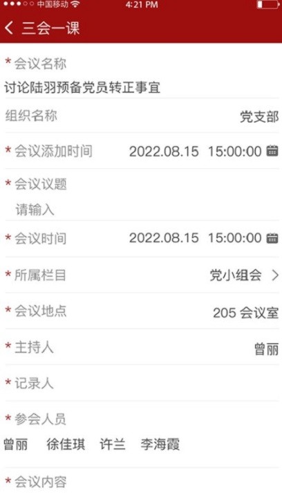 池州市人民医院智慧党建云平台