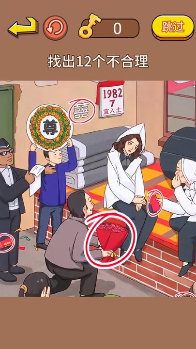 找出不合理游戏最新版