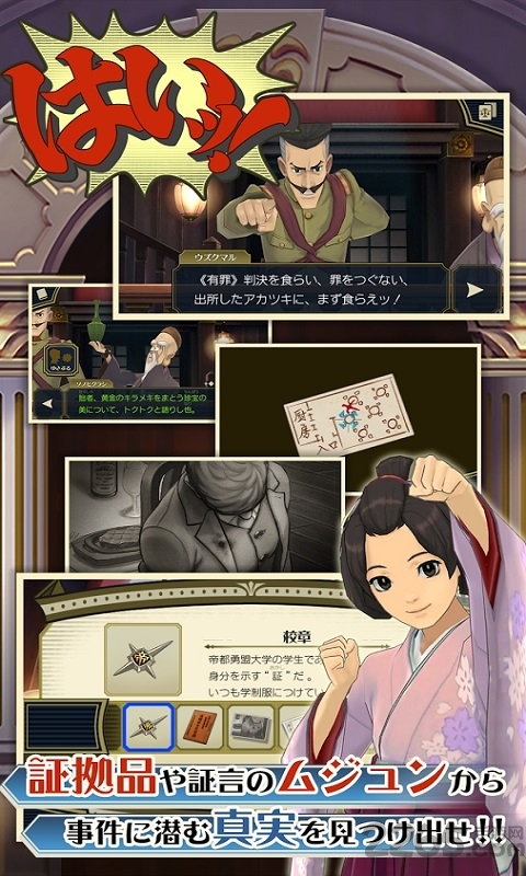 大逆转裁判中文版