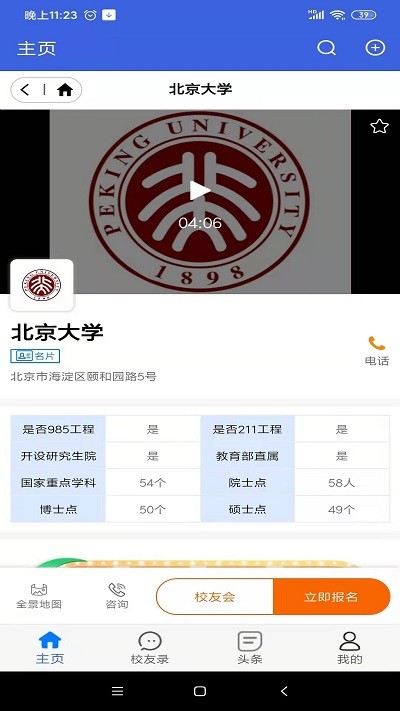 教育全景地图最新版