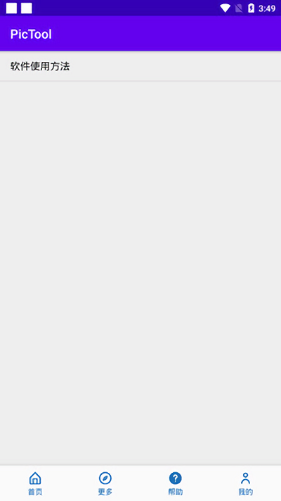 pictool画质助手官方版