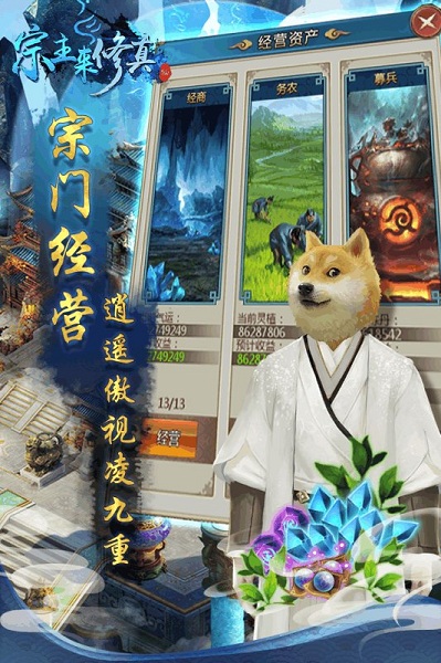 宗主来修真手游